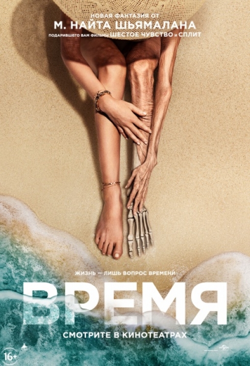 ВРЕМЯ: постер