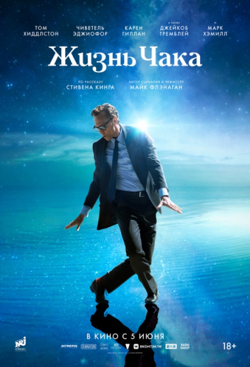 ЖИЗНЬ ЧАКА: постер